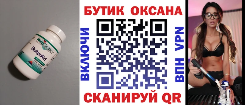 Бутират оксана  Нефтеюганск 