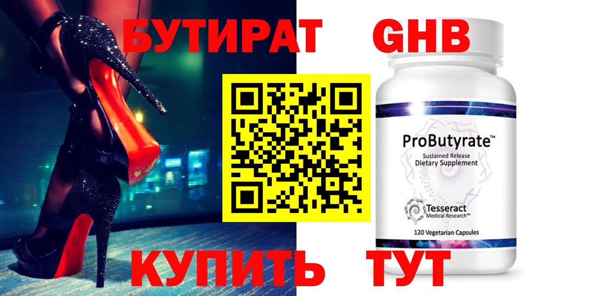 Нефтеюганск  БУТИРАТ  Вход с VPN  Бутират оксана 