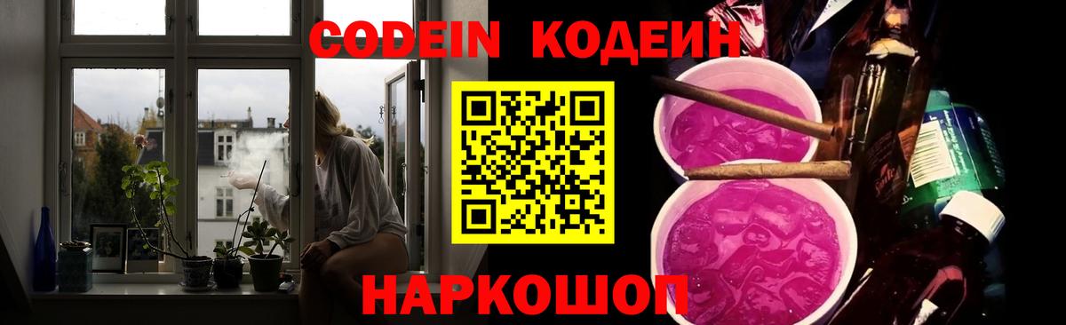 Кодеиновый сироп Lean напиток Lean (лин) Нефтеюганск