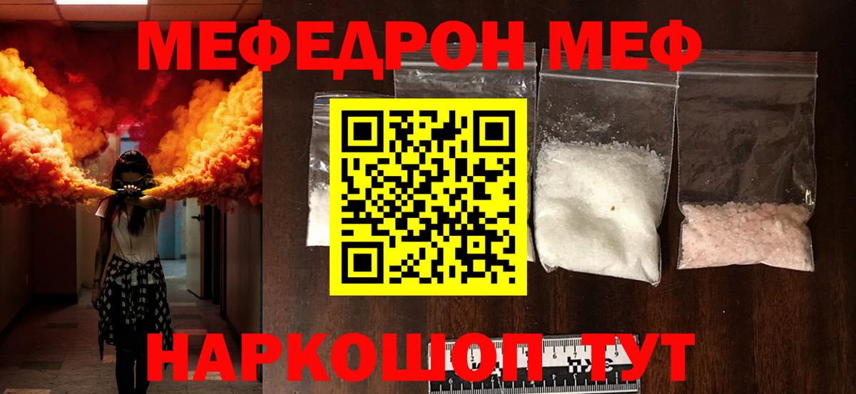 МЕФ  Мефедрон mephedrone  Меф VHQ  МЯУ-МЯУ  Нефтеюганск  Вход с VPN 